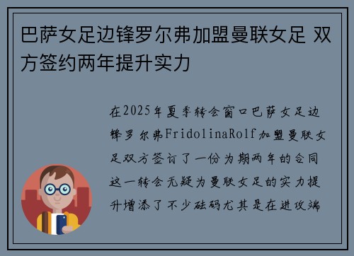巴萨女足边锋罗尔弗加盟曼联女足 双方签约两年提升实力