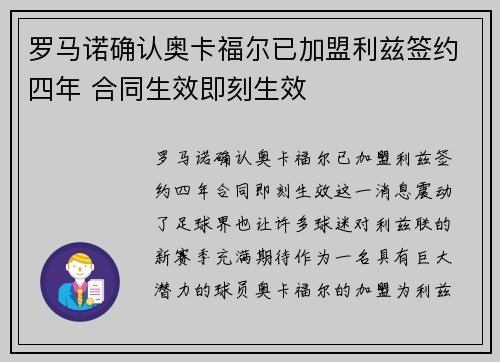 罗马诺确认奥卡福尔已加盟利兹签约四年 合同生效即刻生效