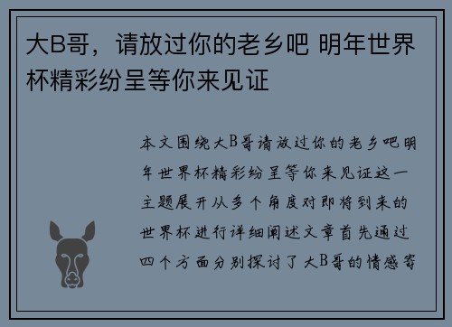 大B哥，请放过你的老乡吧 明年世界杯精彩纷呈等你来见证