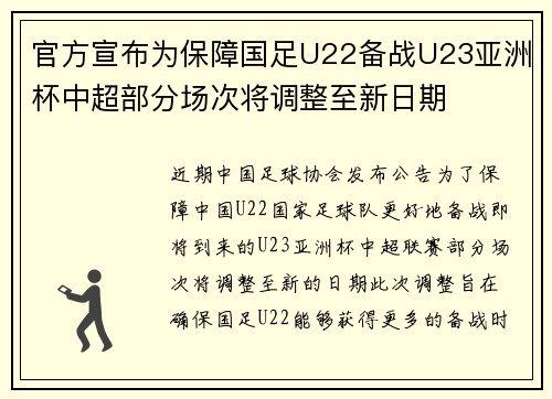 官方宣布为保障国足U22备战U23亚洲杯中超部分场次将调整至新日期