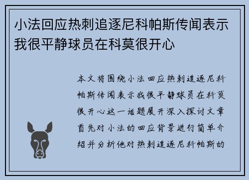 小法回应热刺追逐尼科帕斯传闻表示我很平静球员在科莫很开心