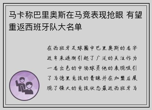 马卡称巴里奥斯在马竞表现抢眼 有望重返西班牙队大名单