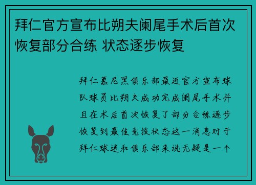 拜仁官方宣布比朔夫阑尾手术后首次恢复部分合练 状态逐步恢复