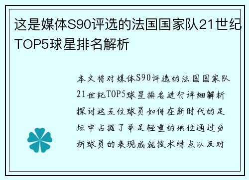 这是媒体S90评选的法国国家队21世纪TOP5球星排名解析