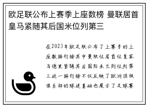 欧足联公布上赛季上座数榜 曼联居首皇马紧随其后国米位列第三